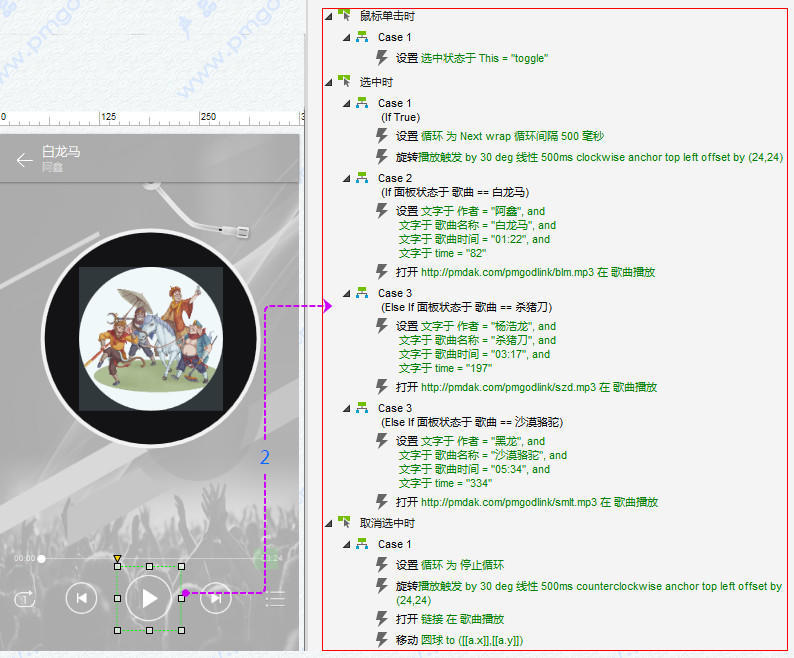 仿网易云播放器：带声音可切换歌曲的播放器