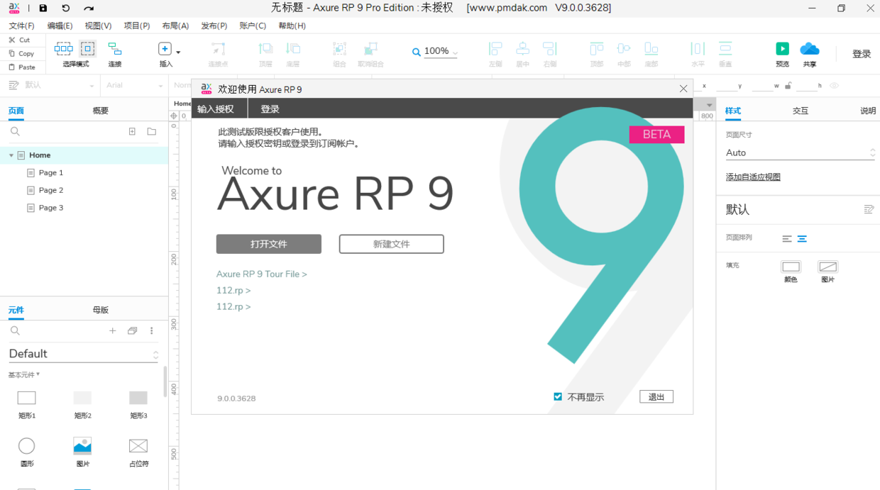 Axure9软件下载、安装、汉化、破解一条龙服务