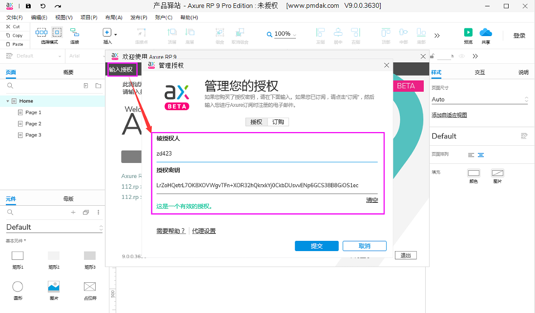 Axure9软件升级更新后，原授权码已失效的解决办法