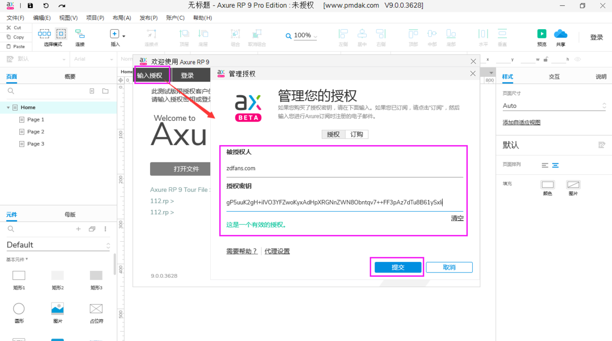 Axure9软件下载、安装、汉化、破解一条龙服务