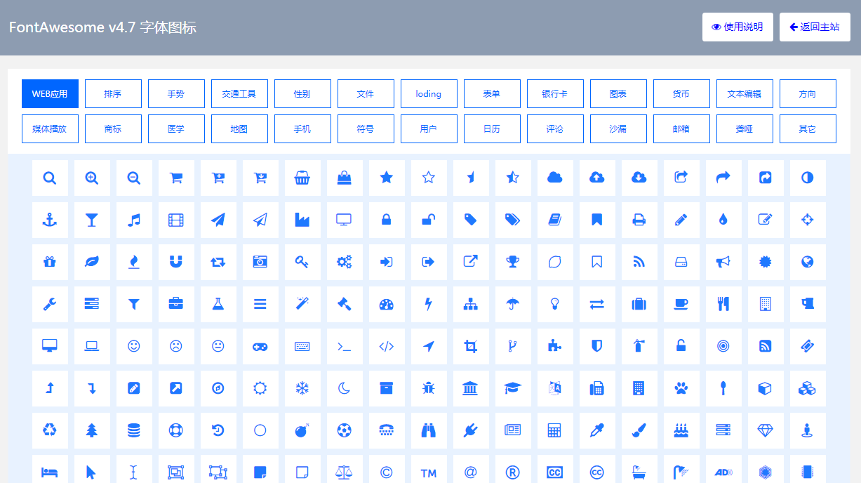 FontAwesome字体图标安装、应用图文教程