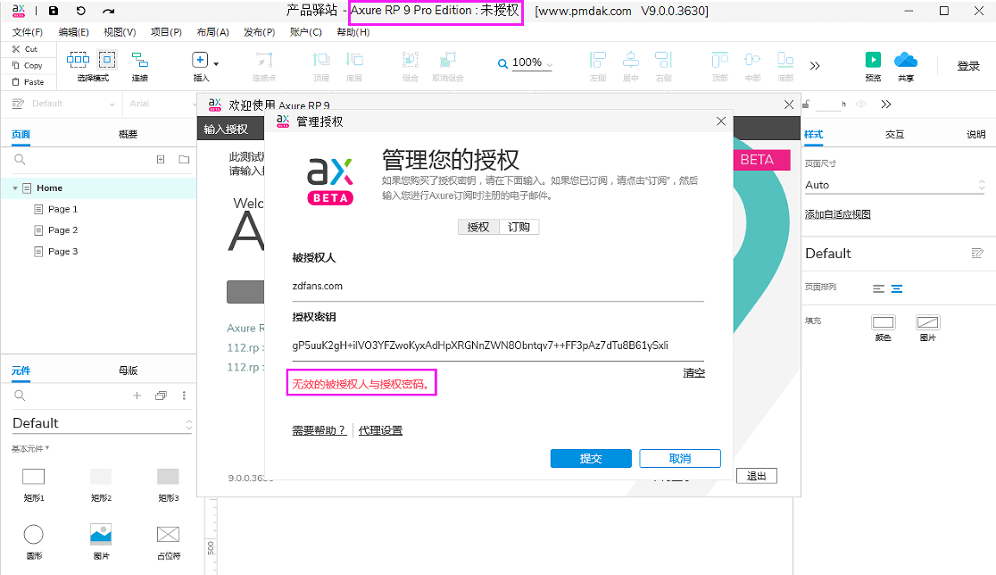 Axure9软件升级更新后，原授权码已失效的解决办法