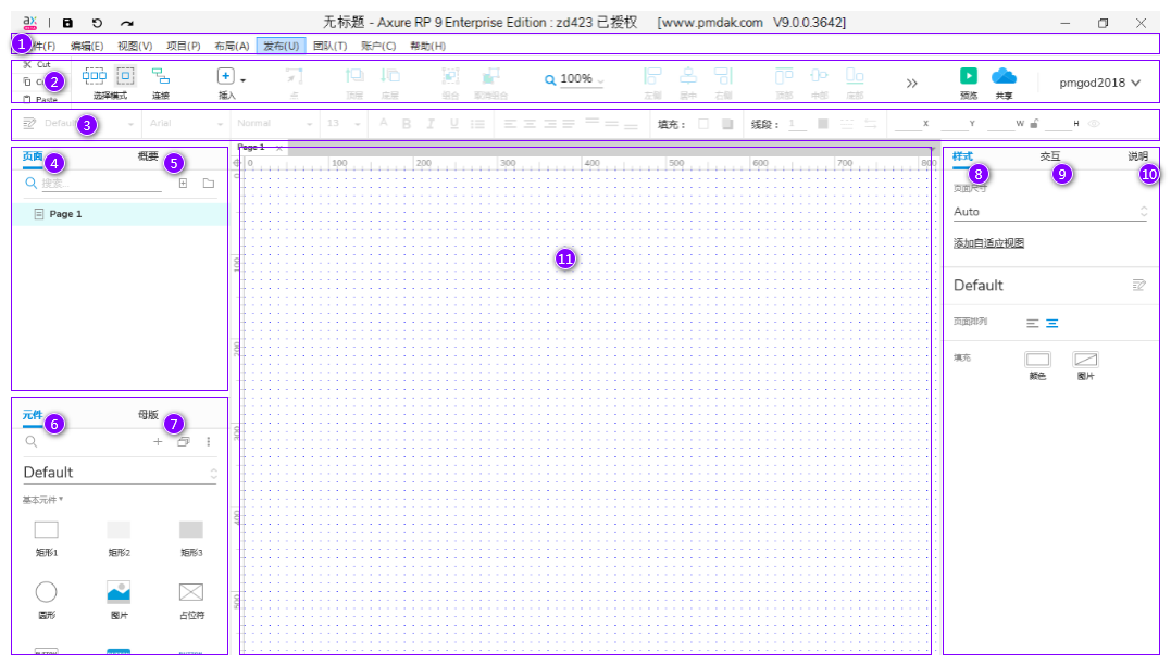 Axure9 工作界面概述