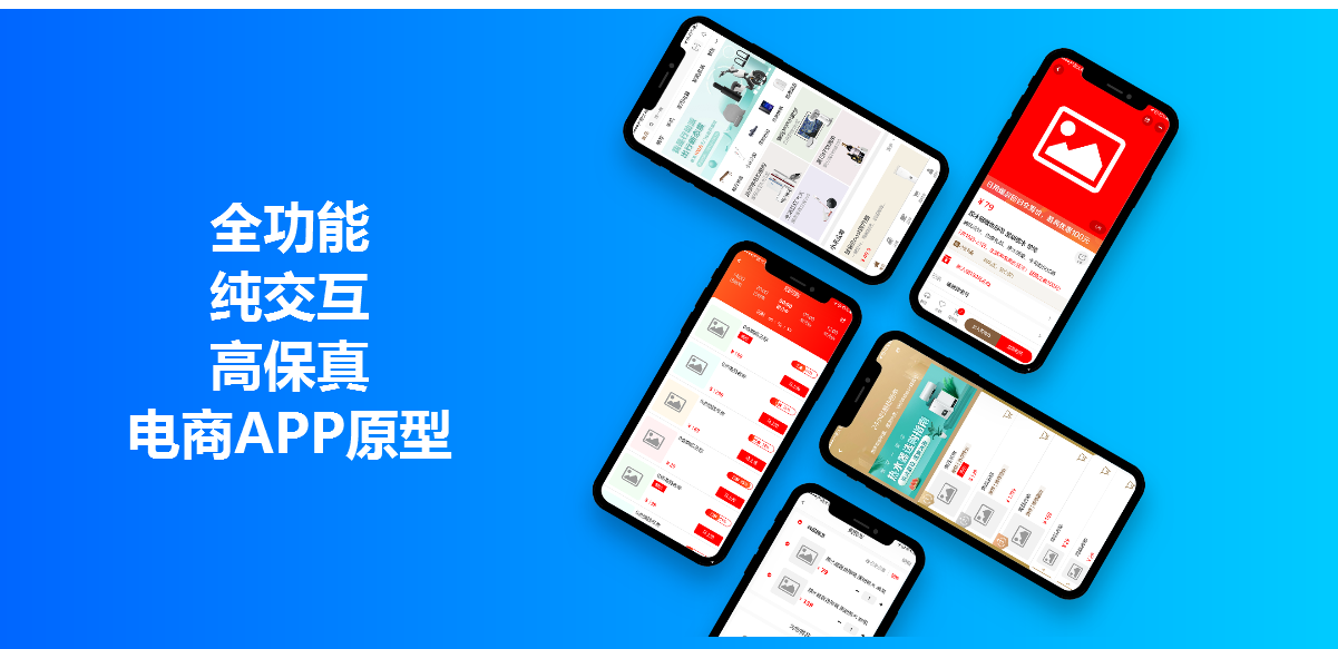 【纯交互】小米有品APP原型模板